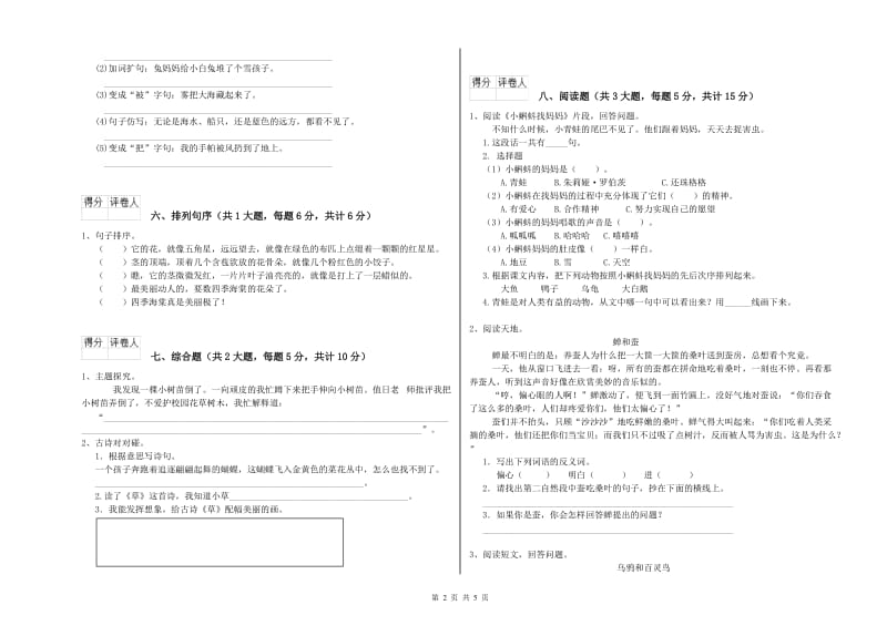 福建省2020年二年级语文上学期同步检测试题 含答案.doc_第2页