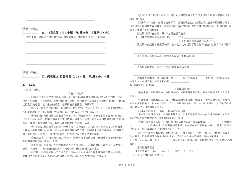 湘教版六年级语文下学期全真模拟考试试题C卷 附解析.doc_第2页