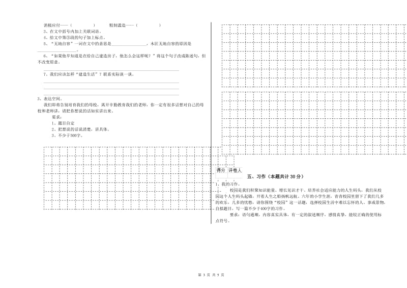 湘教版六年级语文下学期全真模拟考试试题C卷 附解析.doc_第3页