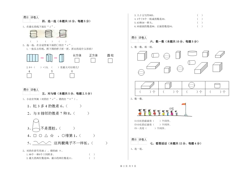 眉山市2019年一年级数学下学期期末考试试题 附答案.doc_第2页