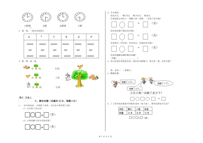 眉山市2019年一年级数学下学期期末考试试题 附答案.doc_第3页