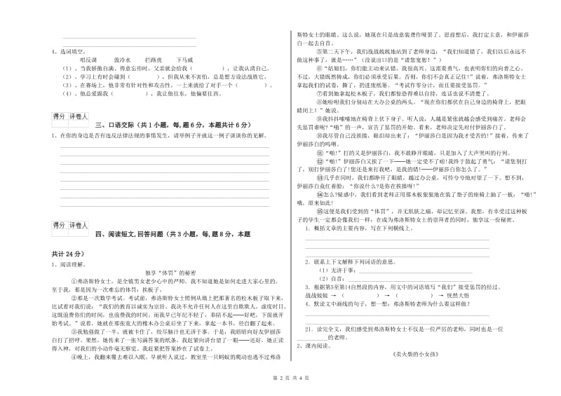 眉山市实验小学六年级语文上学期能力测试试题 含答案.doc_第2页