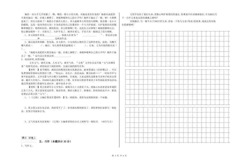 眉山市实验小学六年级语文上学期能力测试试题 含答案.doc_第3页