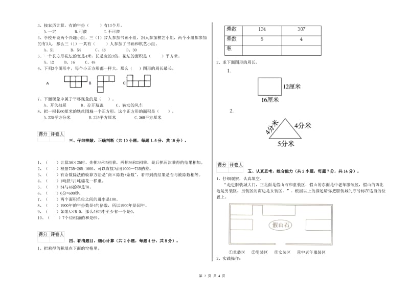 苏教版2019年三年级数学【上册】期末考试试题 附答案.doc_第2页