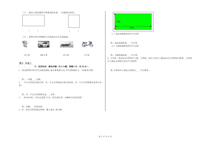 苏教版2019年三年级数学【上册】期末考试试题 附答案.doc_第3页