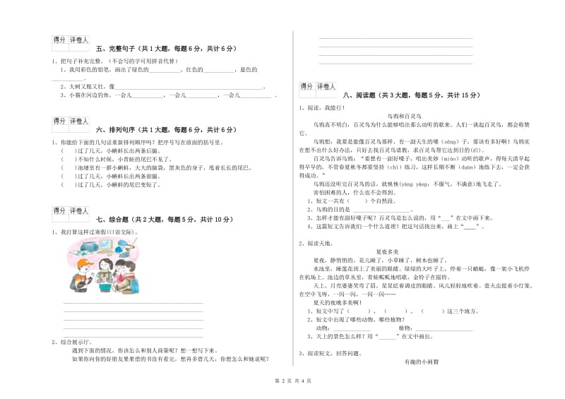 苏教版二年级语文【上册】期末考试试题 含答案.doc_第2页