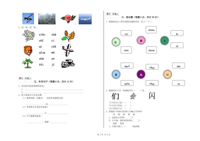 湖北省重点小学一年级语文下学期期末考试试题 含答案.doc_第2页