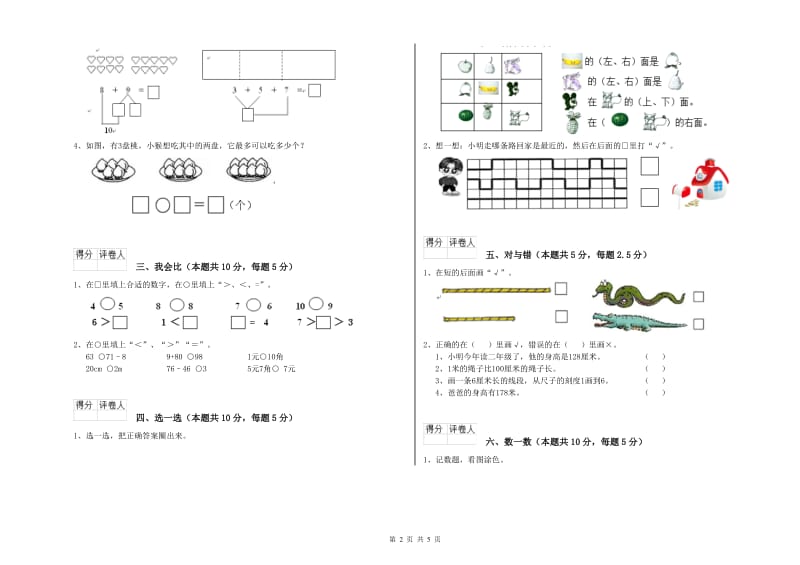 白山市2019年一年级数学下学期过关检测试卷 附答案.doc_第2页