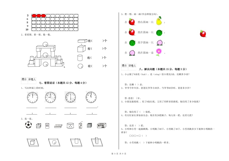 白山市2019年一年级数学下学期过关检测试卷 附答案.doc_第3页