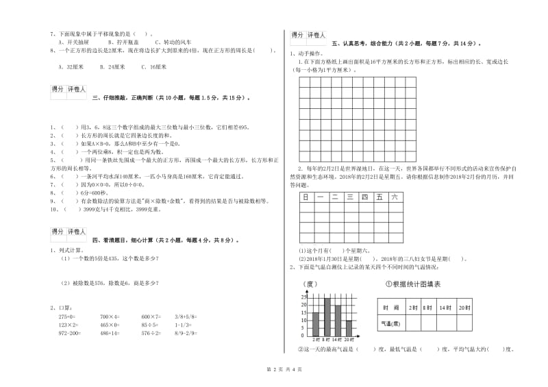 苏教版2019年三年级数学上学期过关检测试题 附解析.doc_第2页