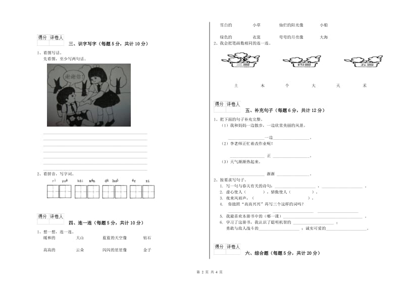 福建省重点小学一年级语文下学期能力检测试题 附答案.doc_第2页