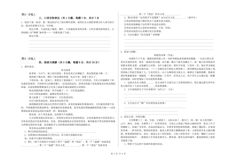 福建省小升初语文自我检测试卷 附解析.doc_第2页