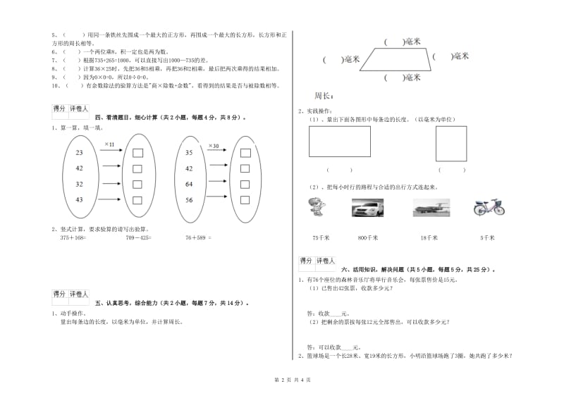 福建省实验小学三年级数学上学期每周一练试卷 附解析.doc_第2页