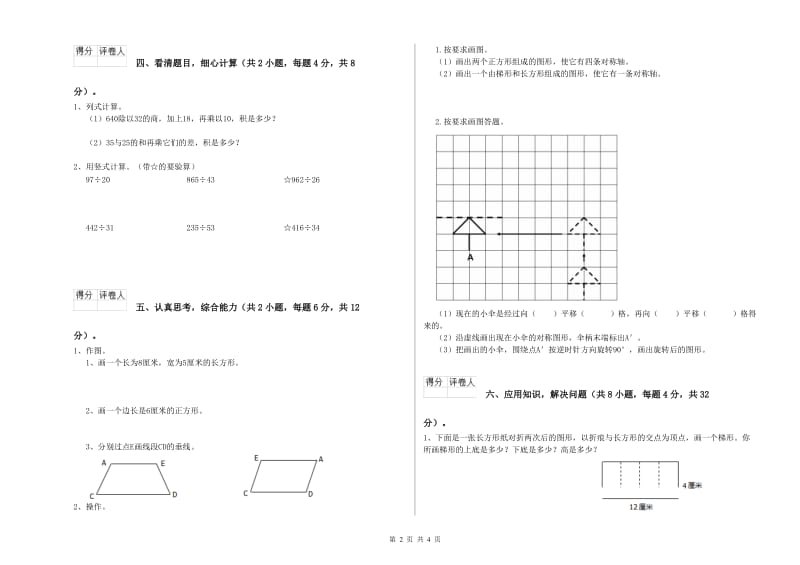 苏教版四年级数学【上册】全真模拟考试试卷C卷 含答案.doc_第2页