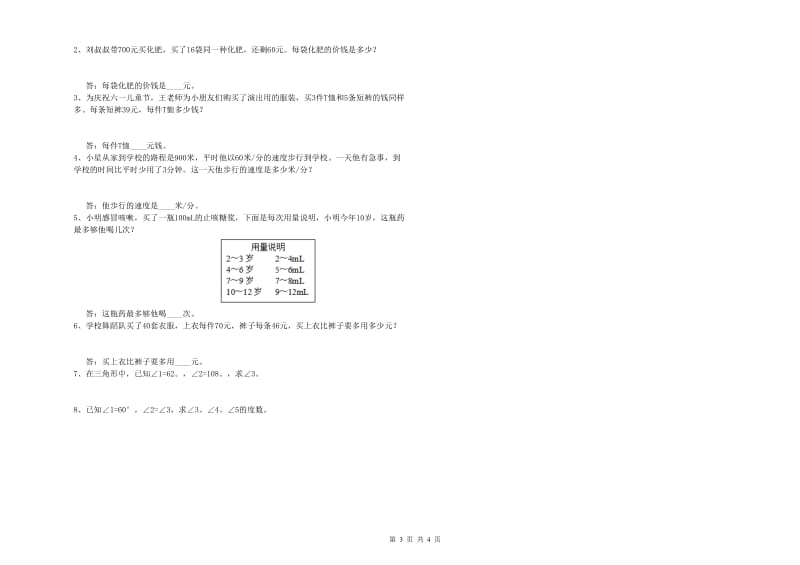 苏教版四年级数学【上册】全真模拟考试试卷C卷 含答案.doc_第3页