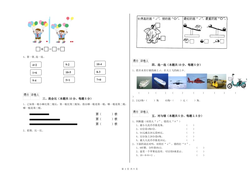 眉山市2019年一年级数学下学期月考试卷 附答案.doc_第2页