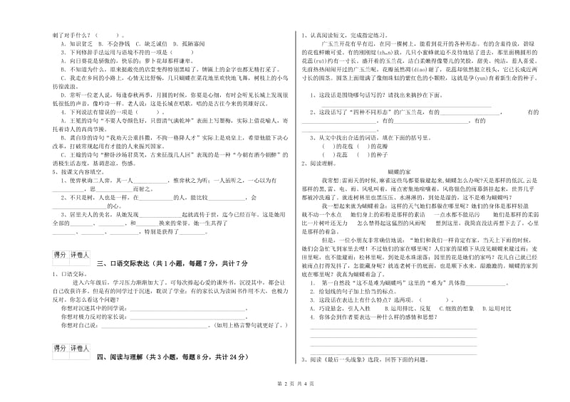 自贡市重点小学小升初语文综合练习试卷 含答案.doc_第2页