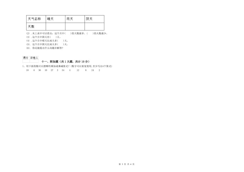 苏教版二年级数学上学期自我检测试卷C卷 附解析.doc_第3页