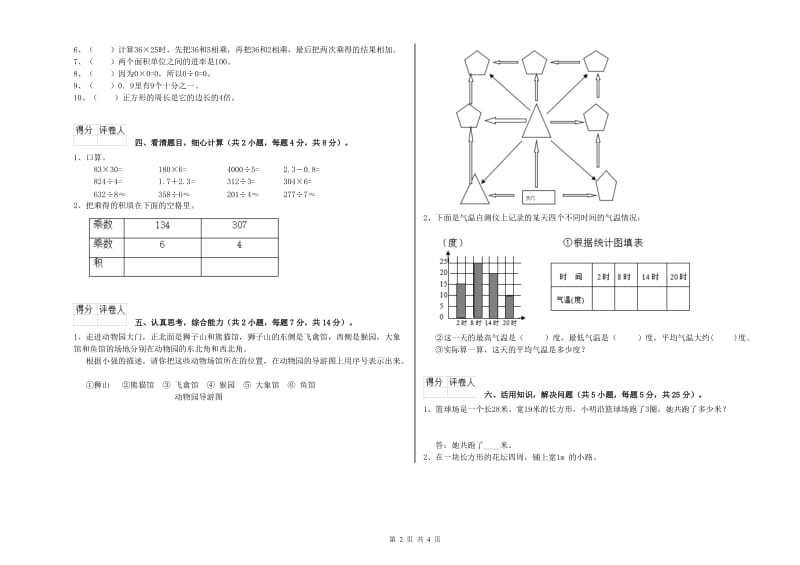 湘教版三年级数学上学期期末考试试卷B卷 附答案.doc_第2页