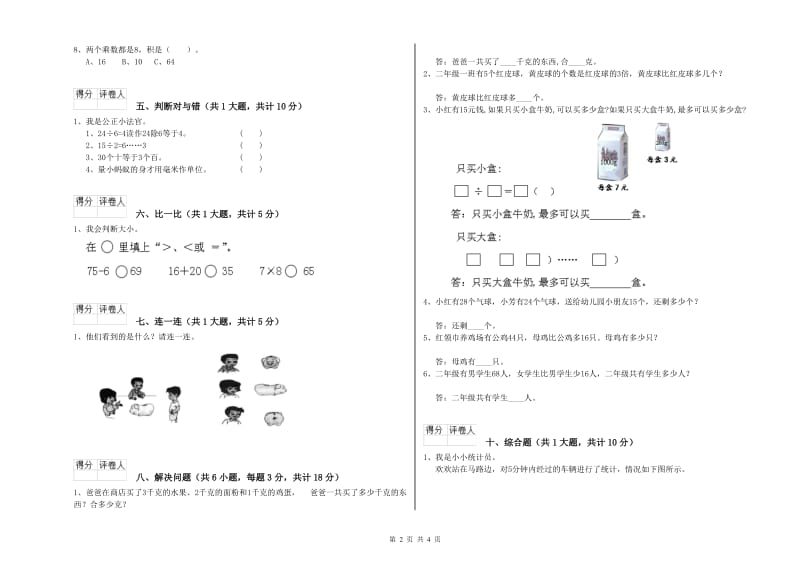 甘肃省实验小学二年级数学【下册】开学检测试题 附解析.doc_第2页