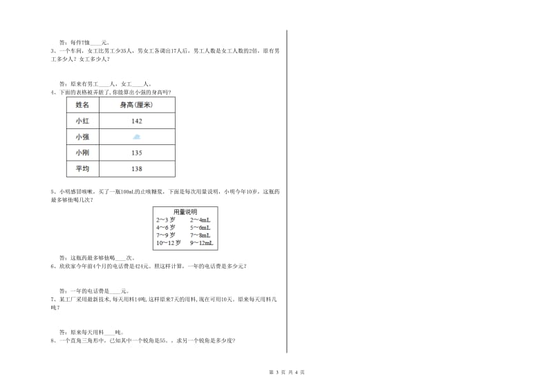 湖南省重点小学四年级数学下学期过关检测试卷 含答案.doc_第3页