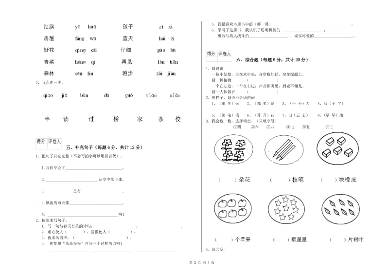 百色市实验小学一年级语文上学期全真模拟考试试题 附答案.doc_第2页