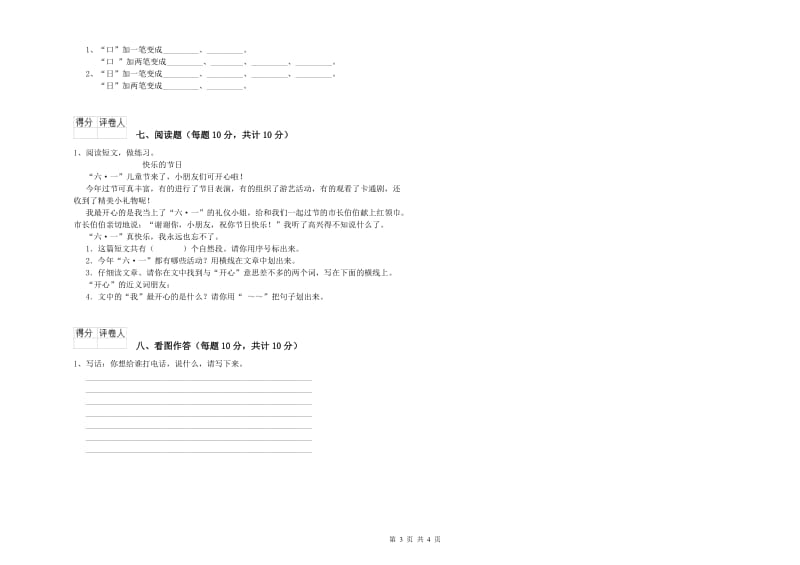 百色市实验小学一年级语文上学期全真模拟考试试题 附答案.doc_第3页