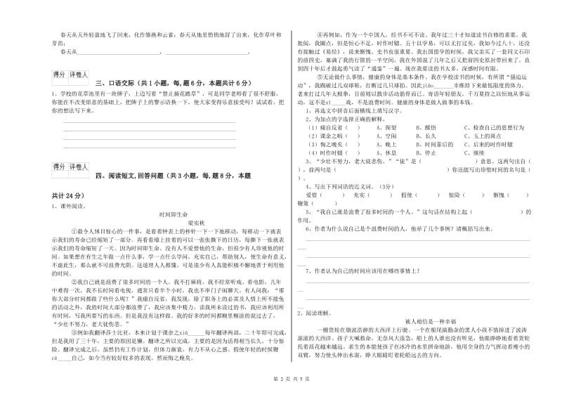 湖州市实验小学六年级语文下学期月考试题 含答案.doc_第2页