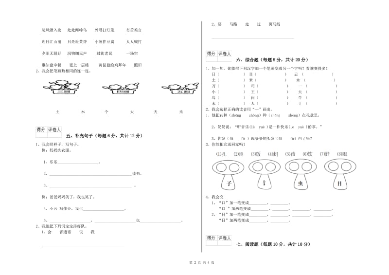 潮州市实验小学一年级语文上学期综合检测试题 附答案.doc_第2页