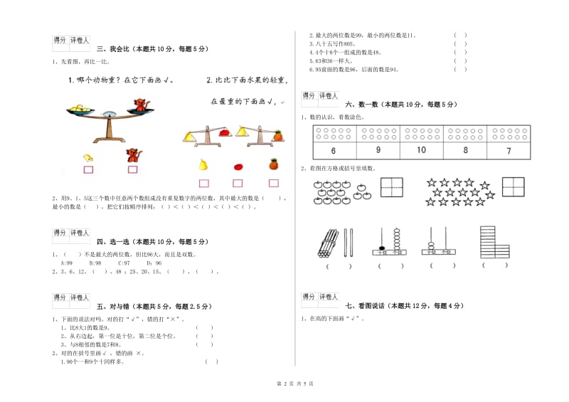 漳州市2020年一年级数学上学期过关检测试题 附答案.doc_第2页