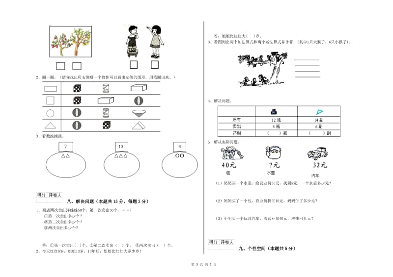 漳州市2020年一年级数学上学期过关检测试题 附答案.doc_第3页