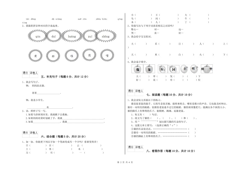 珠海市实验小学一年级语文下学期综合练习试卷 附答案.doc_第2页