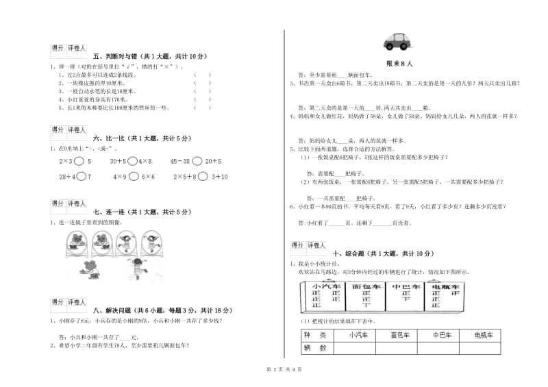 苏教版二年级数学【上册】全真模拟考试试题A卷 附答案.doc_第2页