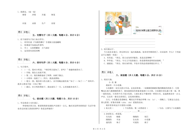 福建省2020年二年级语文【下册】月考试卷 附解析.doc_第2页