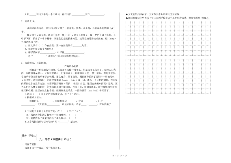 福建省2020年二年级语文【下册】月考试卷 附解析.doc_第3页