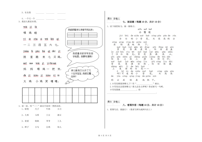 舟山市实验小学一年级语文【下册】开学检测试题 附答案.doc_第3页