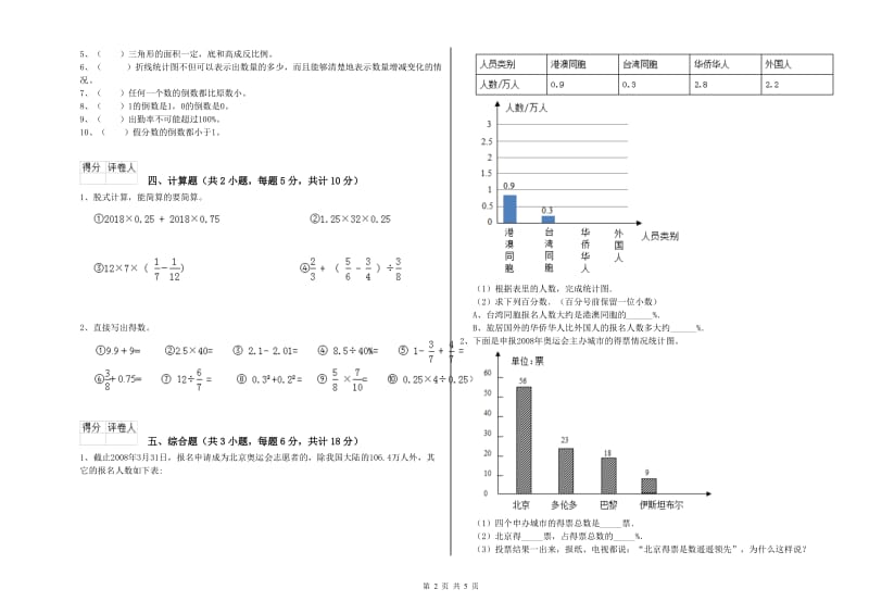 福建省2020年小升初数学考前检测试卷C卷 附答案.doc_第2页