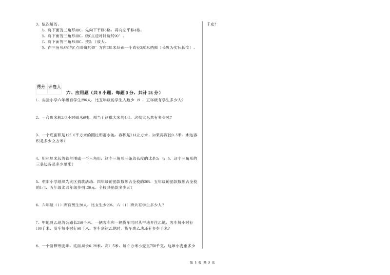 福建省2020年小升初数学考前检测试卷C卷 附答案.doc_第3页