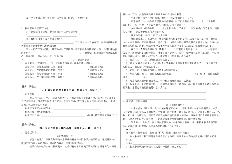 聊城市重点小学小升初语文综合练习试卷 含答案.doc_第2页