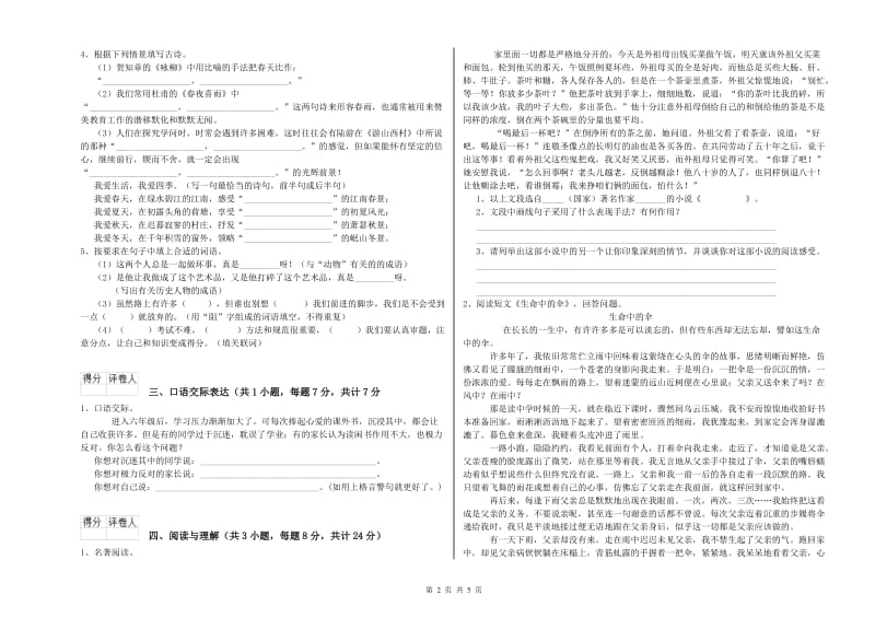 湖北省重点小学小升初语文提升训练试卷A卷 附答案.doc_第2页