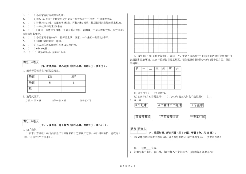 湘教版三年级数学【上册】每周一练试卷D卷 含答案.doc_第2页