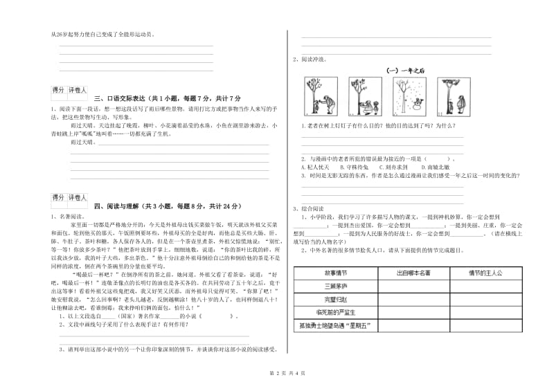 甘肃省重点小学小升初语文过关检测试题 附答案.doc_第2页