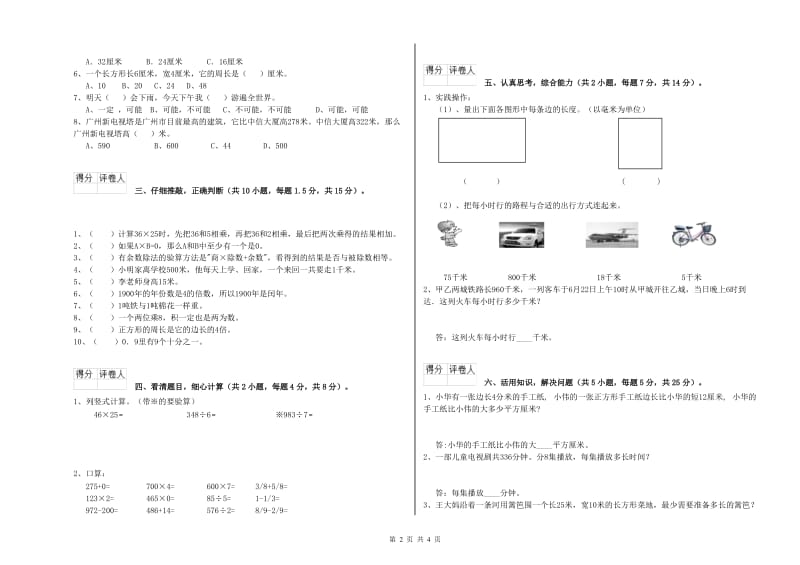 湘教版三年级数学上学期自我检测试卷A卷 附答案.doc_第2页