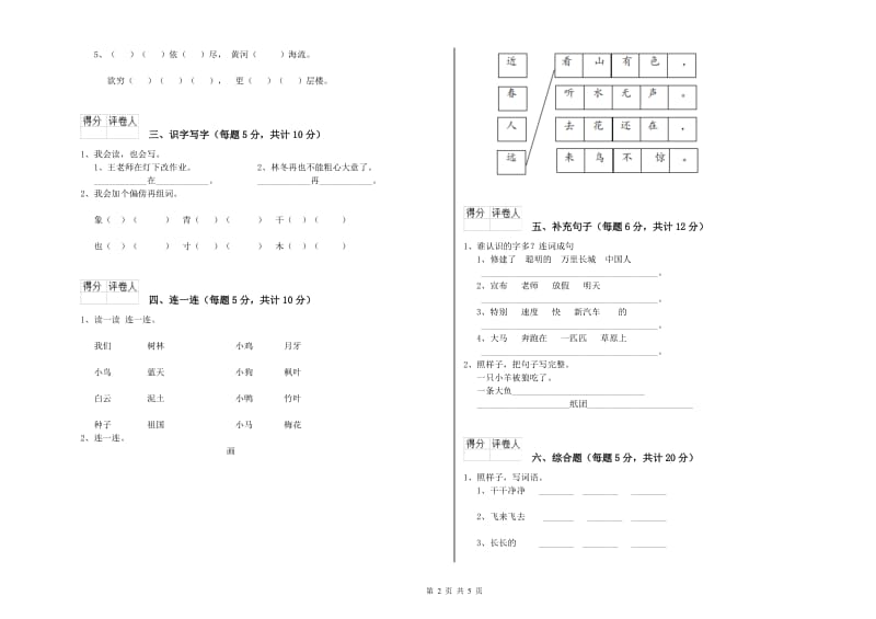 福建省重点小学一年级语文下学期每周一练试题 附解析.doc_第2页