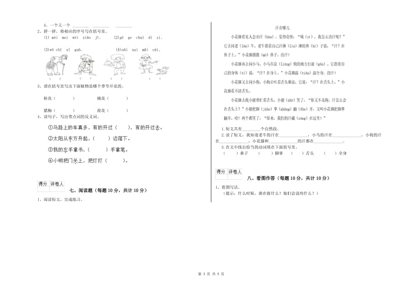 福建省重点小学一年级语文下学期每周一练试题 附解析.doc_第3页