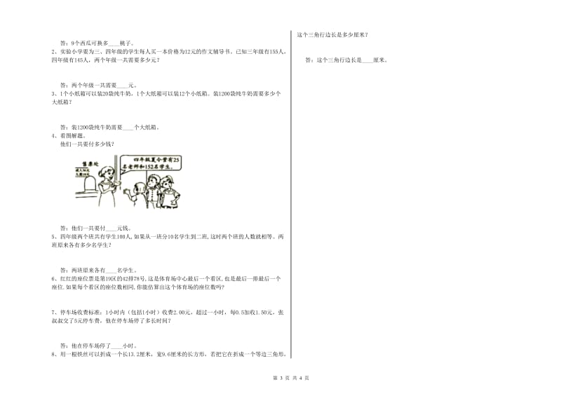 湖北省重点小学四年级数学下学期综合检测试题 附解析.doc_第3页