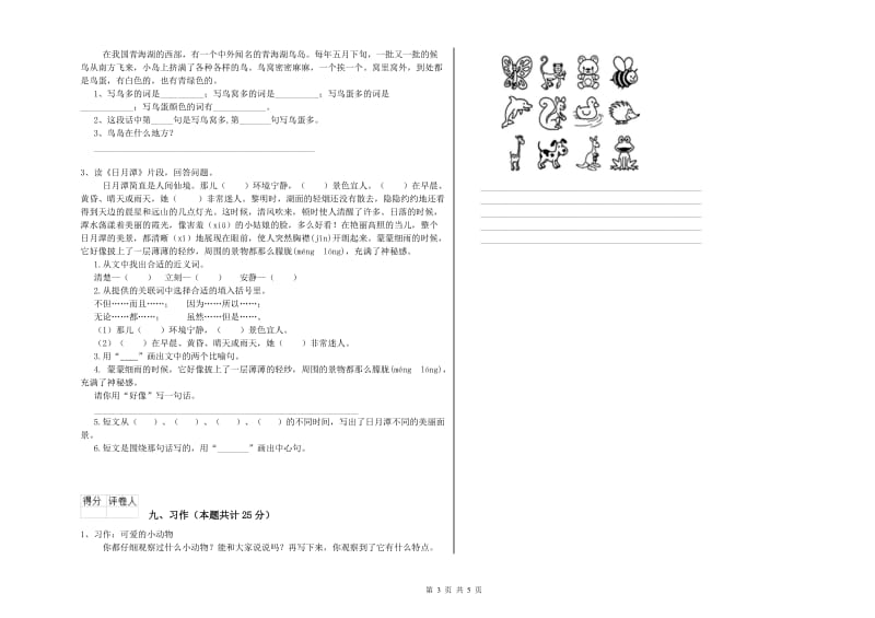 湘教版二年级语文【下册】综合检测试题 附答案.doc_第3页