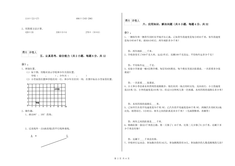 甘肃省2019年四年级数学【下册】综合练习试题 附答案.doc_第2页