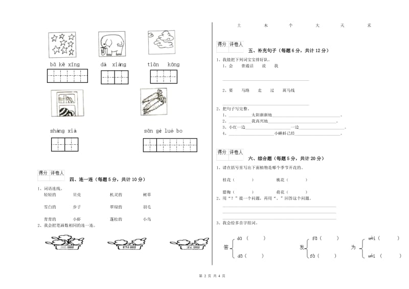 绵阳市实验小学一年级语文【上册】每周一练试题 附答案.doc_第2页