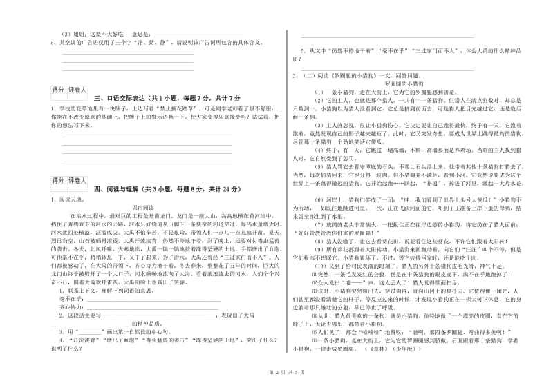 百色市重点小学小升初语文考前练习试卷 附解析.doc_第2页